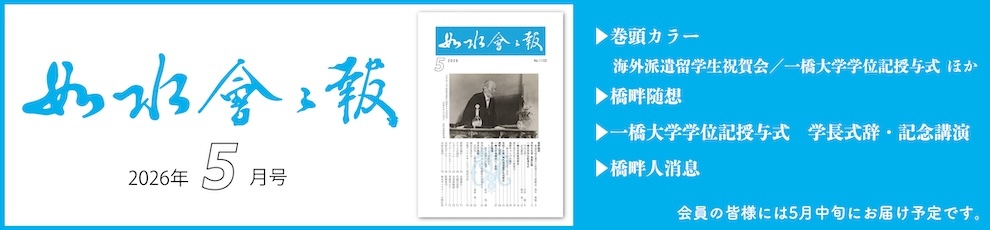 2026年如水会々報5月号